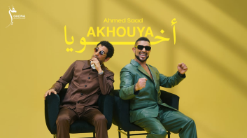 ظهور خاص لشقيقه.. أحمد سعد يطلق 